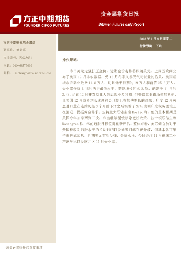 方正中期期货贵金属期货日报