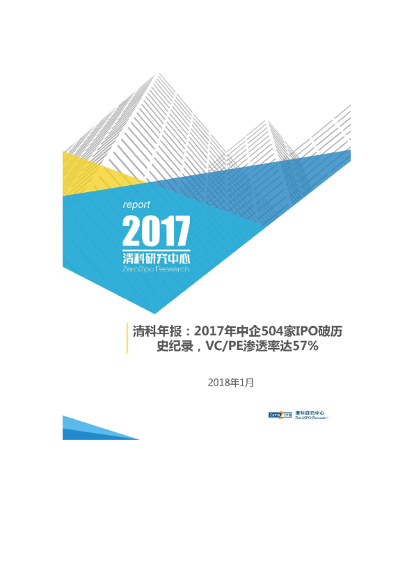 2017年中企上市504家破历史纪录，VCPE渗透率达57%！