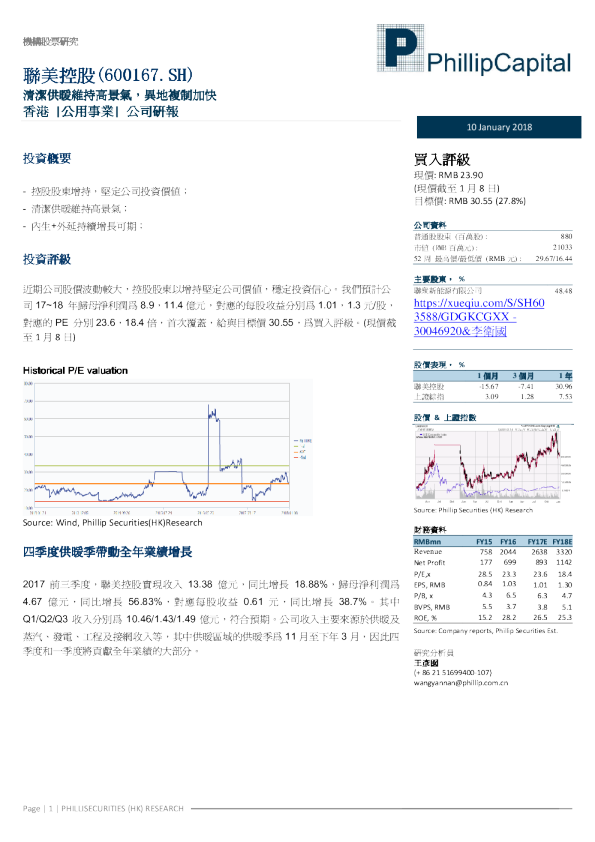 清洁供暖维持高景气，异地复制加快