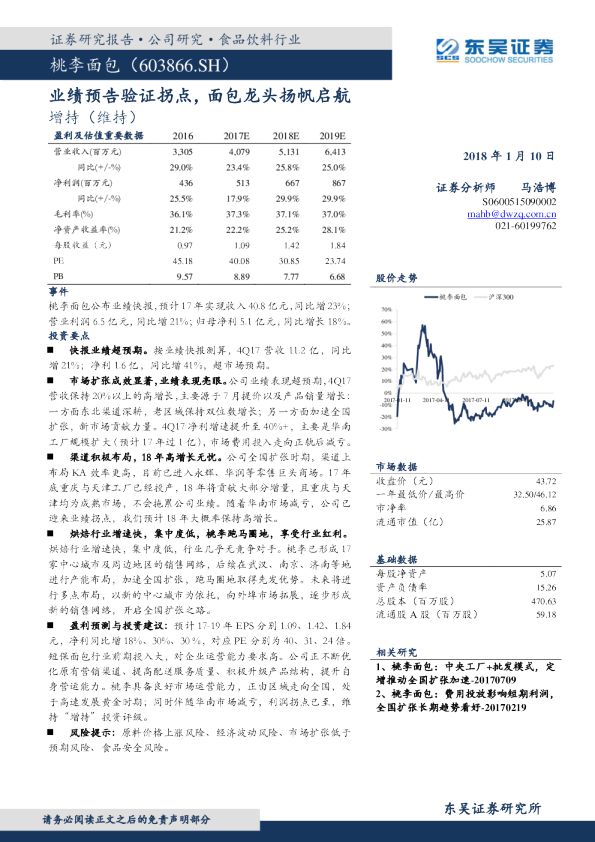 业绩预告验证拐点，面包龙头扬帆启航