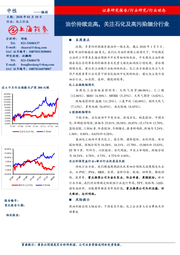 化工：油价持续走高，关注石化及高污染细分行业
