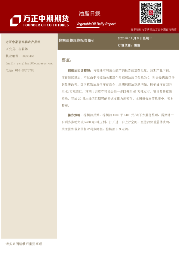 油脂日报：棕榈油整理待报告指引