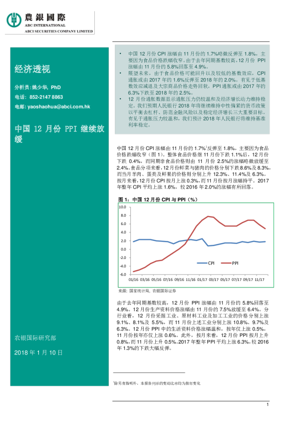 经济透视：中国12月份PPI继续放缓