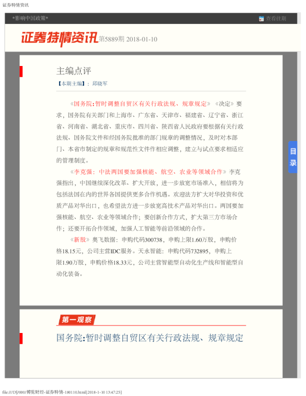 证券特情资讯第5889期