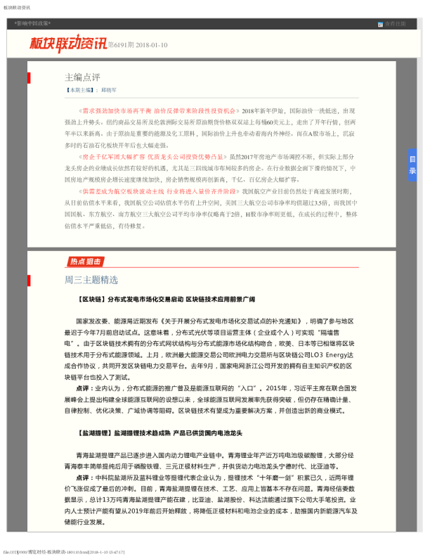 板块联动资讯第6191期