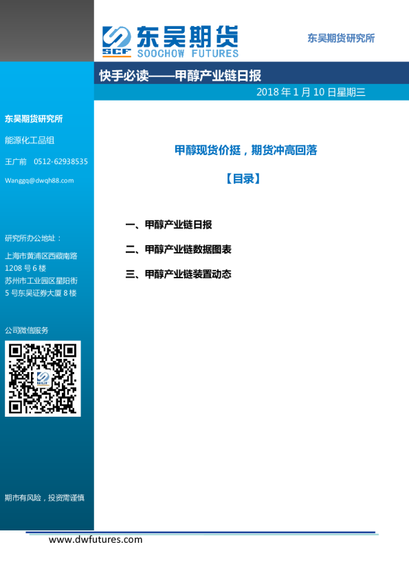 甲醇产业链日报：甲醇现货价挺，期货冲高回落