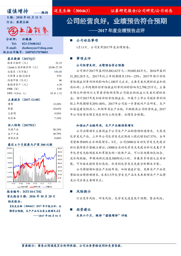 2017年度业绩预告点评：公司经营良好，业绩预告符合预期