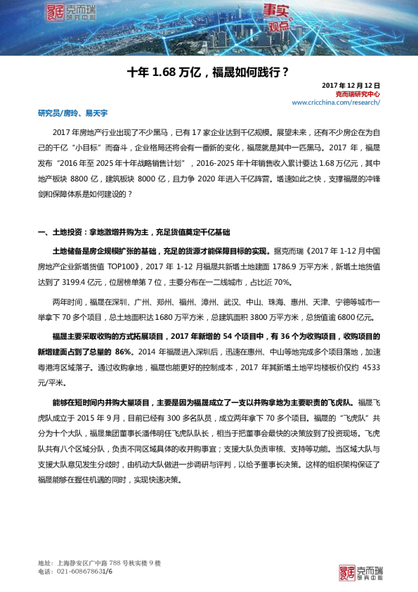 十年1.68万亿，福晟如何践行？