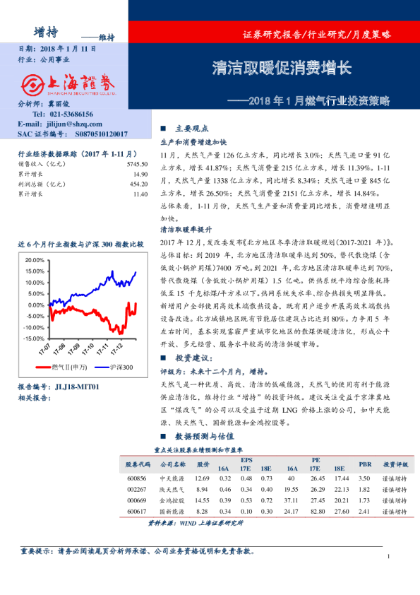 2018年1月燃气行业投资策略：清洁取暖促消费增长