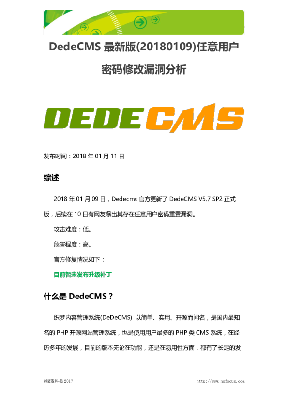 DedeCMS最新版任意用户密码修改漏洞分析