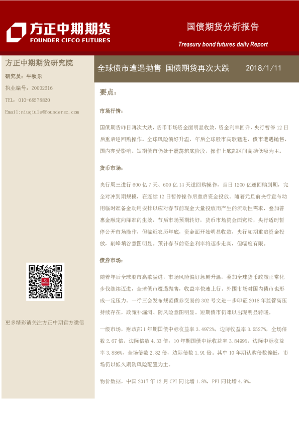 国债期货分析报告：全球债市遭遇抛售 国债期货再次大跌