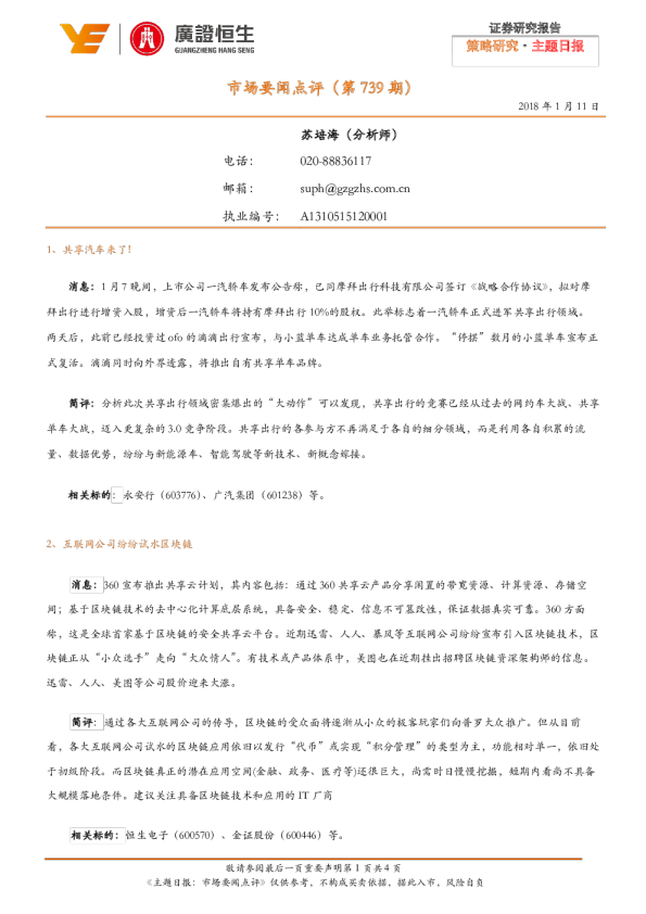 主题日报：市场要闻点评（第739期）