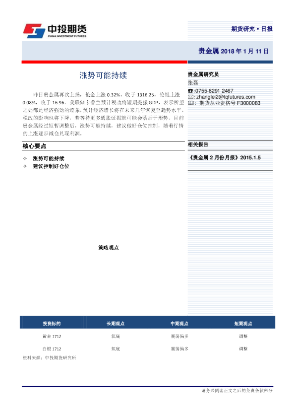 贵金属日报：涨势可能持续