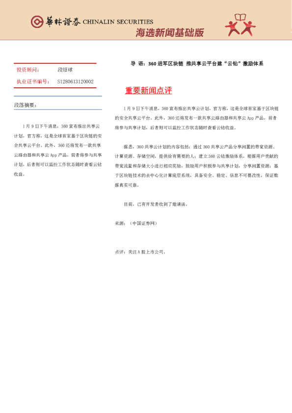 海选新闻基础版