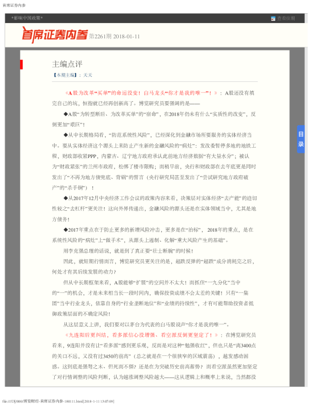 首席证券内参第2261期