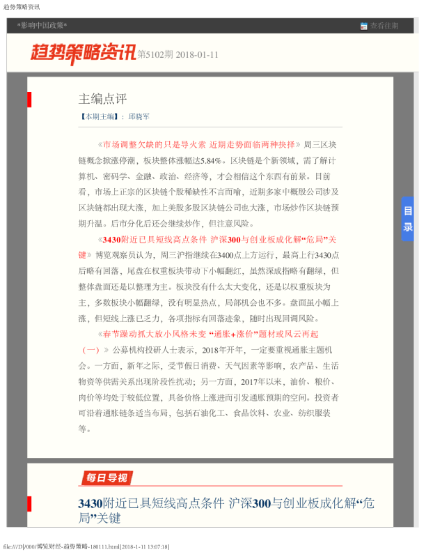 趋势策略资讯第5102期