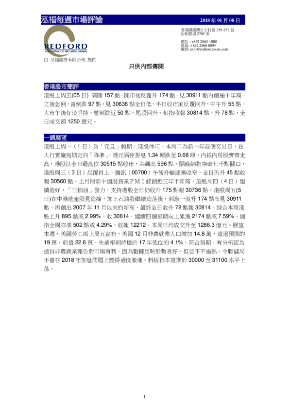 泓福证券每周市场评论