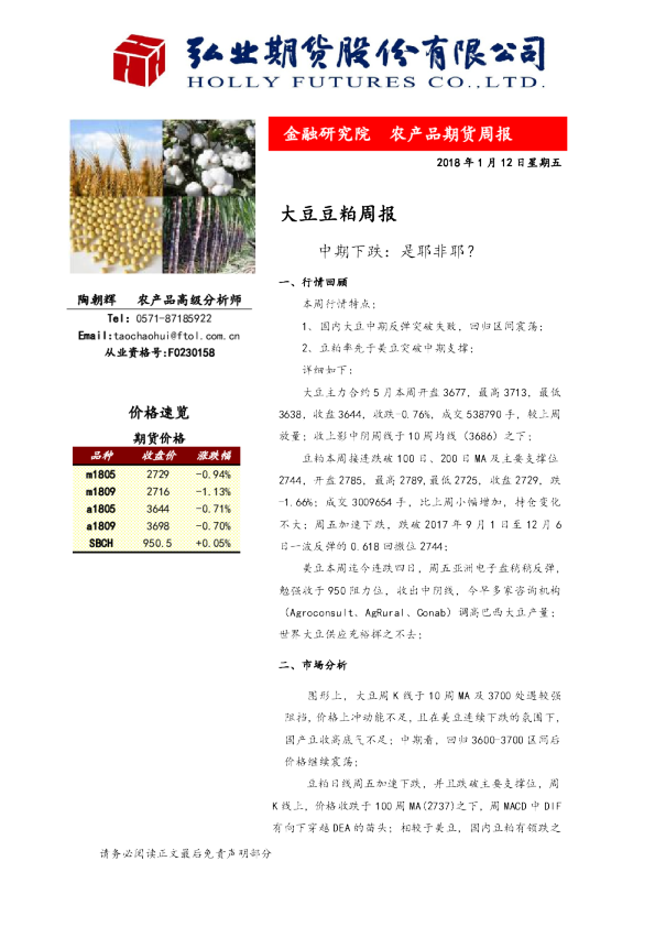 大豆豆粕周报：中期下跌：是耶非耶？