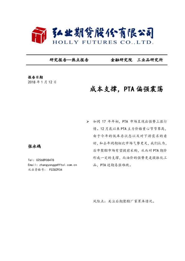 成本支撑，PTA偏强震荡