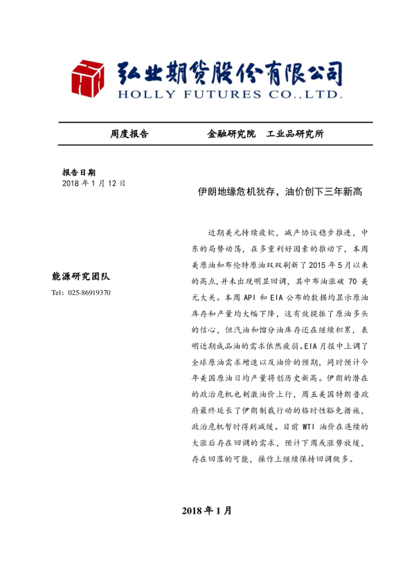 伊朗地缘危机犹存，油价创下三年新高