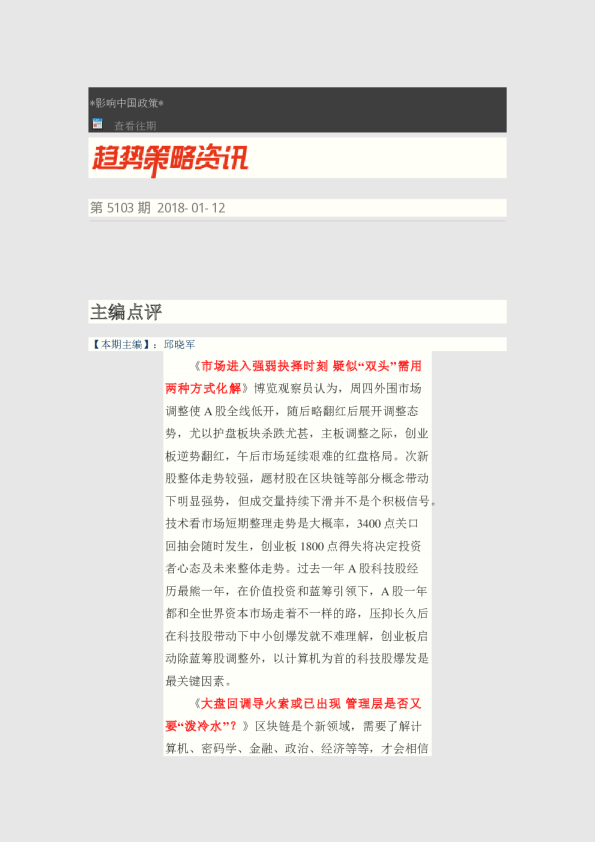 趋势策略资讯第5103期