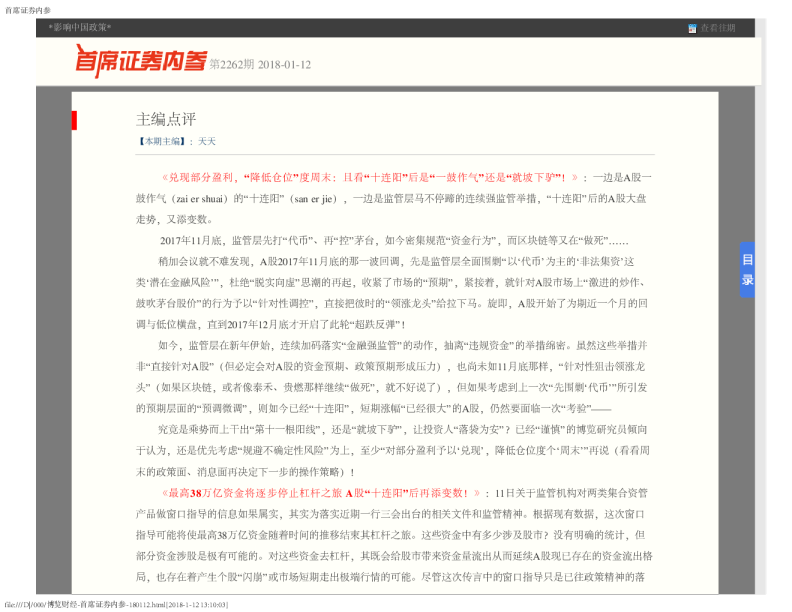 首席证券内参第2262期