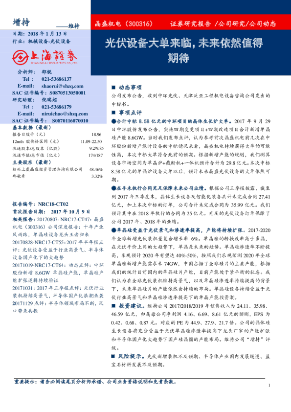 光伏设备大单来临，未来依然值得期待