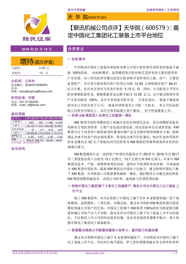 奠定中国化工集团化工装备上市平台地位