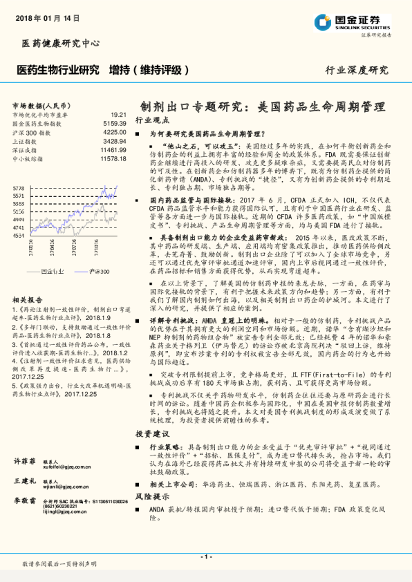 医药生物行业研究：制剂出口专题研究：美国药品生命周期管理