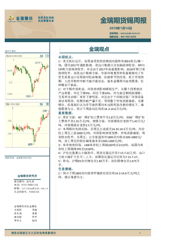 锡周报