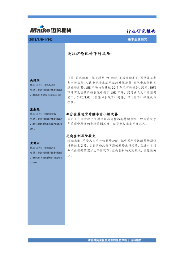 关注沪伦比价下行风险 