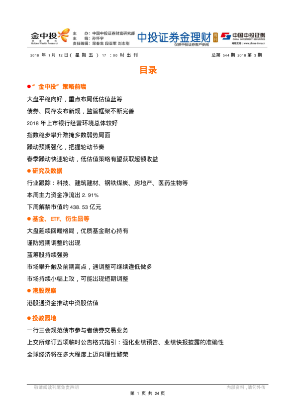 中投证券金理财(周刊)