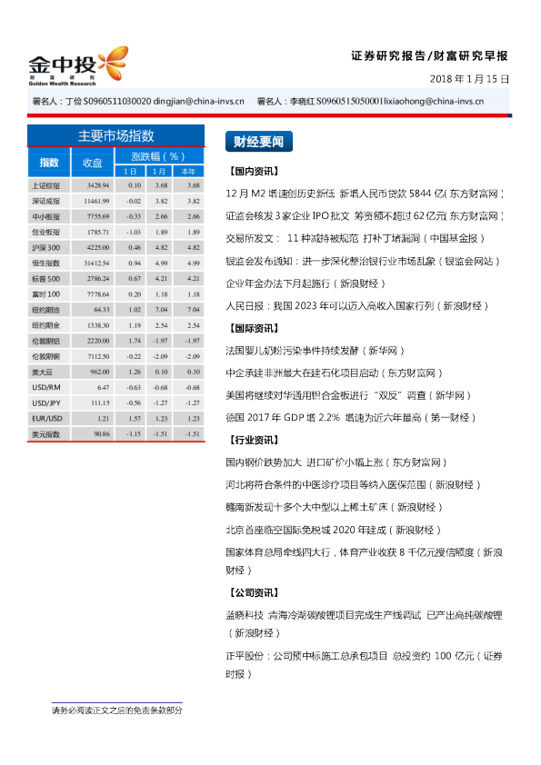 中投证券财富研究早报