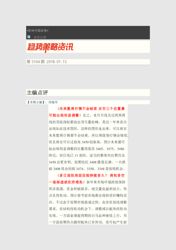 趋势策略资讯第5104期