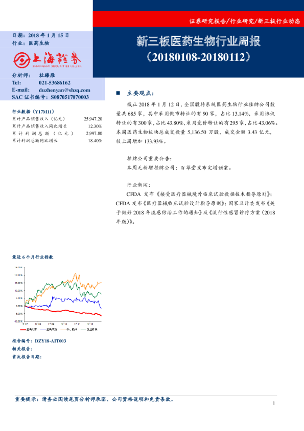 上海证券新三板医药生物行业周报