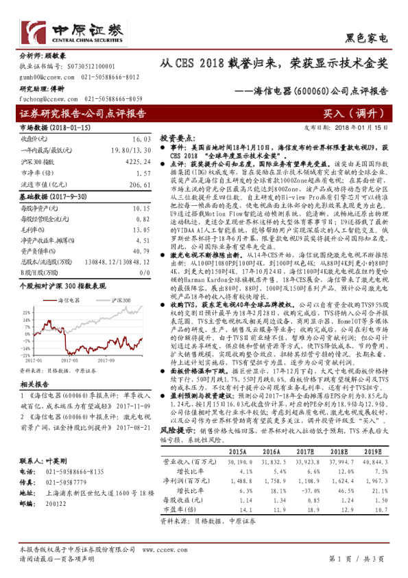 公司点评报告：从CES2018载誉归来，荣获显示技术金奖