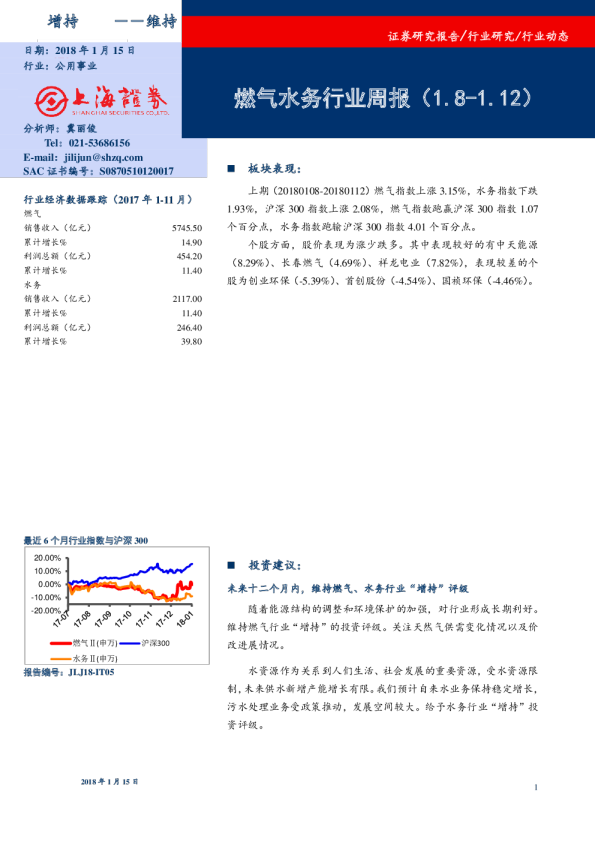 燃气水务行业周报