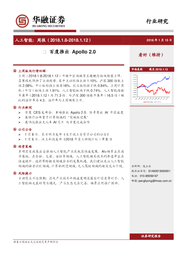 人工智能周报：百度推出Apollo2.0