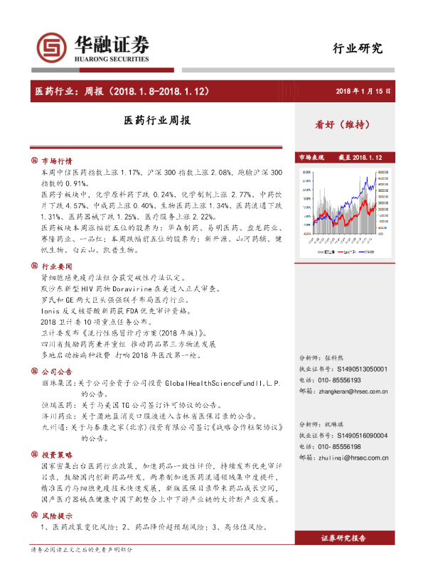 华融证券医药行业周报