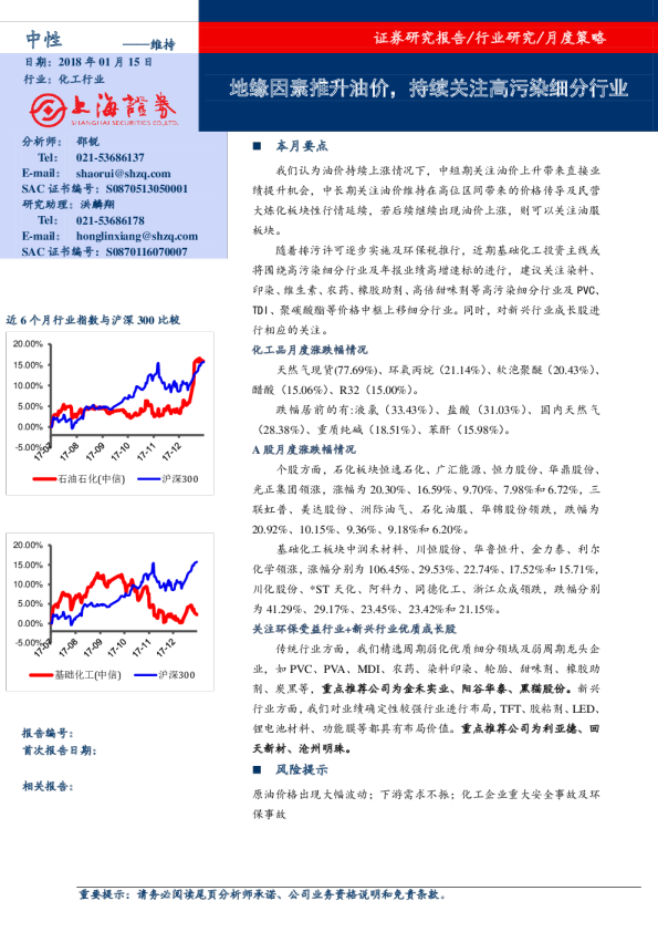 化工月度策略：地缘因素推升油价，持续关注高污染细分行业