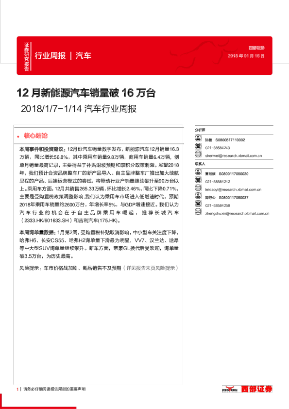 汽车行业周报：12月新能源汽车销量破16万台
