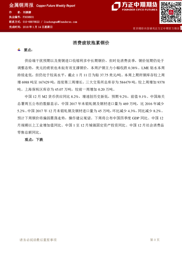 金属铜周报：消费疲软拖累铜价