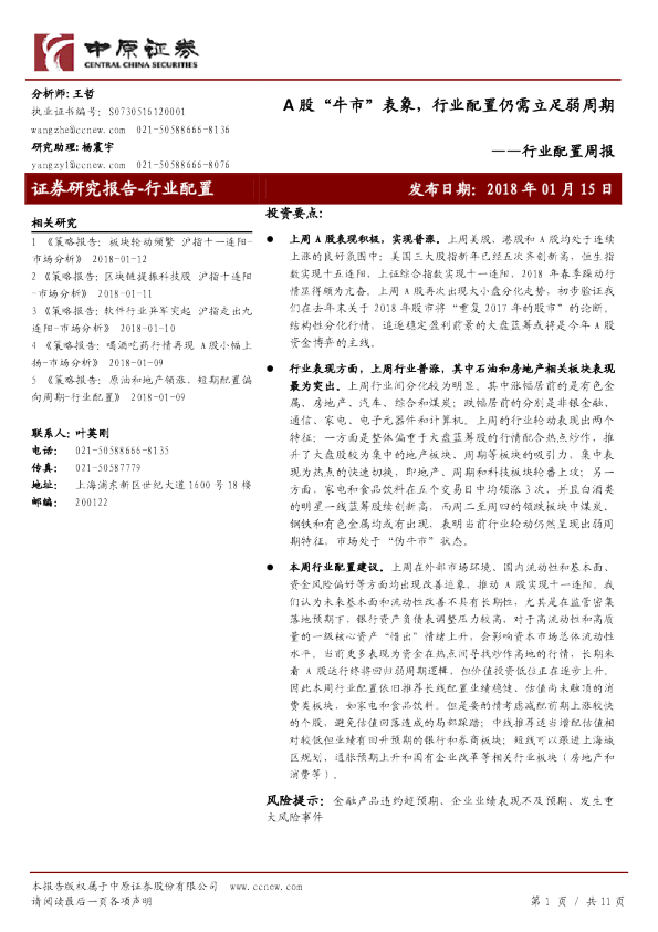 行业配置周报：A股“牛市”表象，行业配置仍需立足弱周期