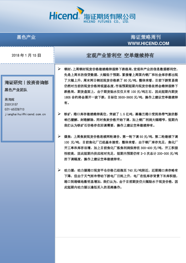 宏观产业皆利空 空单继续持有