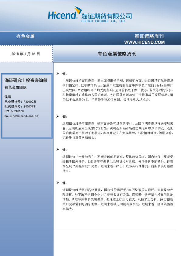 有色金属策略周刊