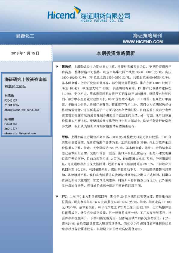 能源化工策略周刊