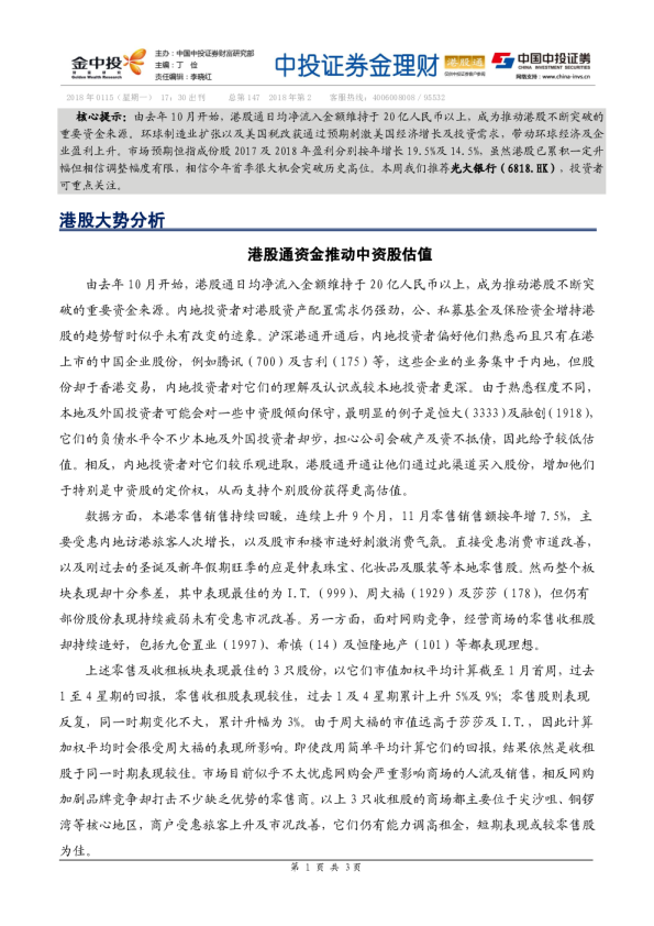 金理财港股通