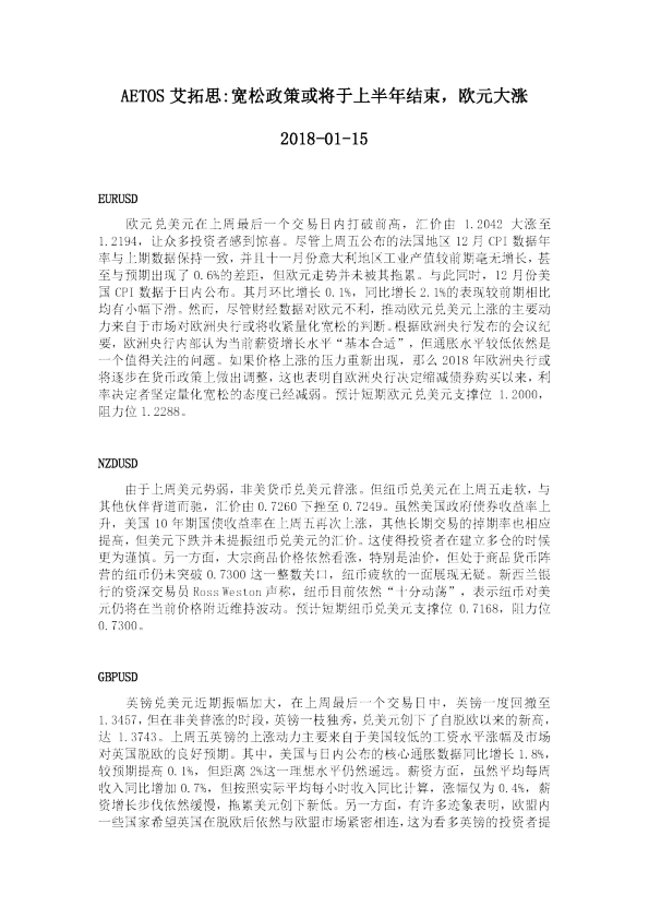 宽松政策或将于上半年结束，欧元大涨