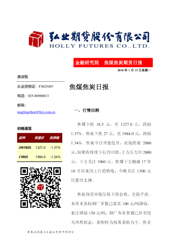 弘业期货焦煤焦炭日报