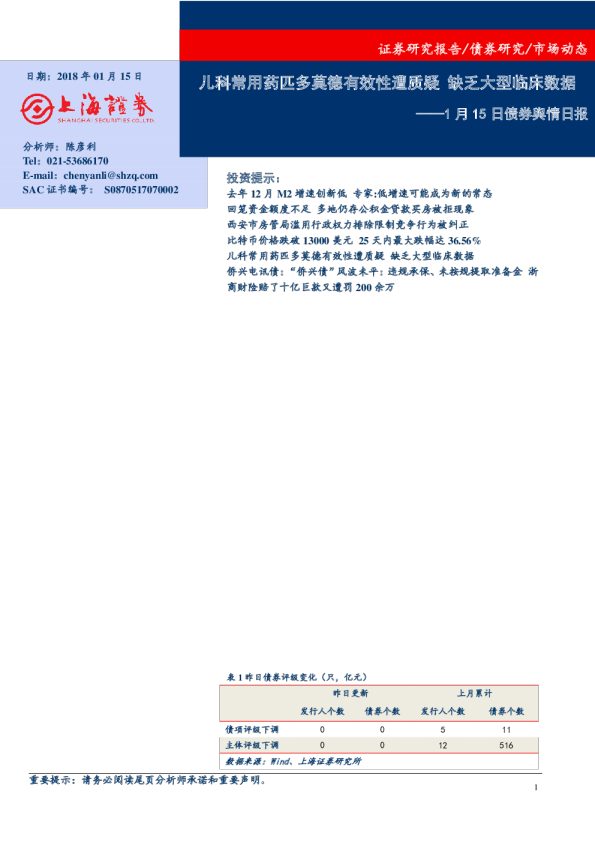 债券舆情日报：儿科常用药匹多莫德有效性遭质疑 缺乏大型临床数据